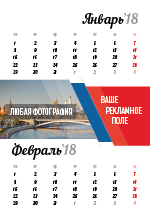 Календарная сетка на 2018 